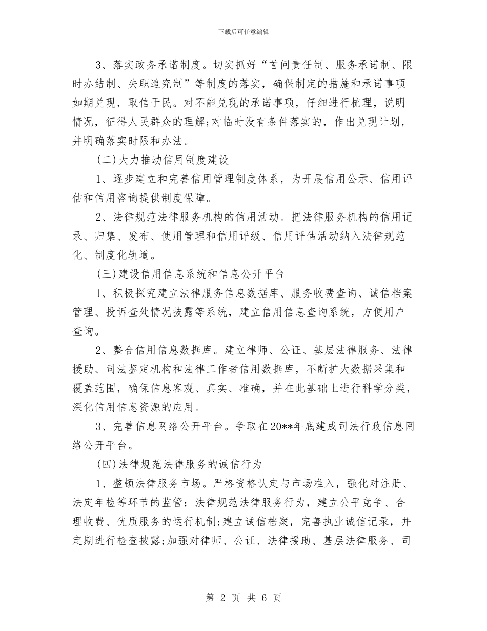 司法公信制度建设实施方案与司法局2024年三送宣传方案汇编_第2页