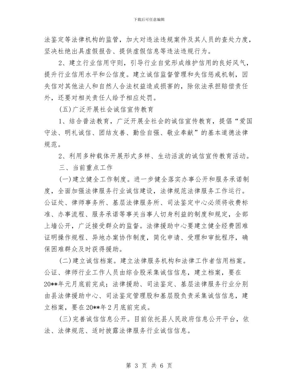 司法公信制度建设实施方案与司法局2024年三送宣传方案汇编_第3页