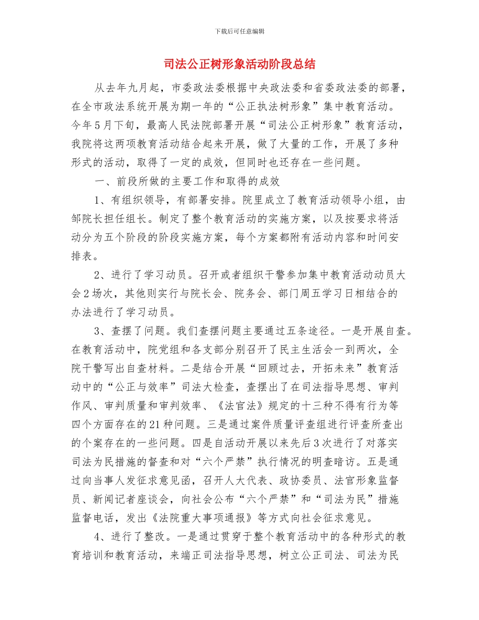 司法公开落实情况汇报材料与司法公正树形象活动阶段总结汇编_第3页