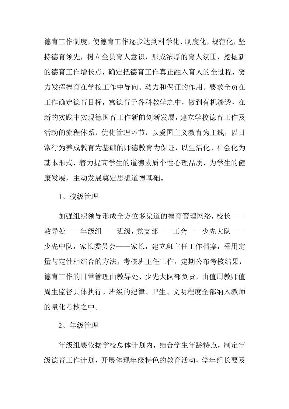 张堂下学期小学德育工作计划_第2页