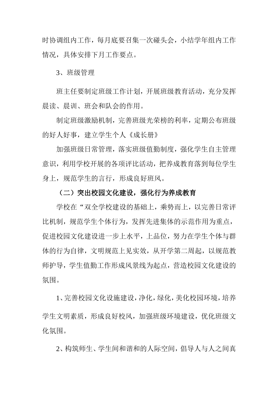 张堂下学期小学德育工作计划_第3页