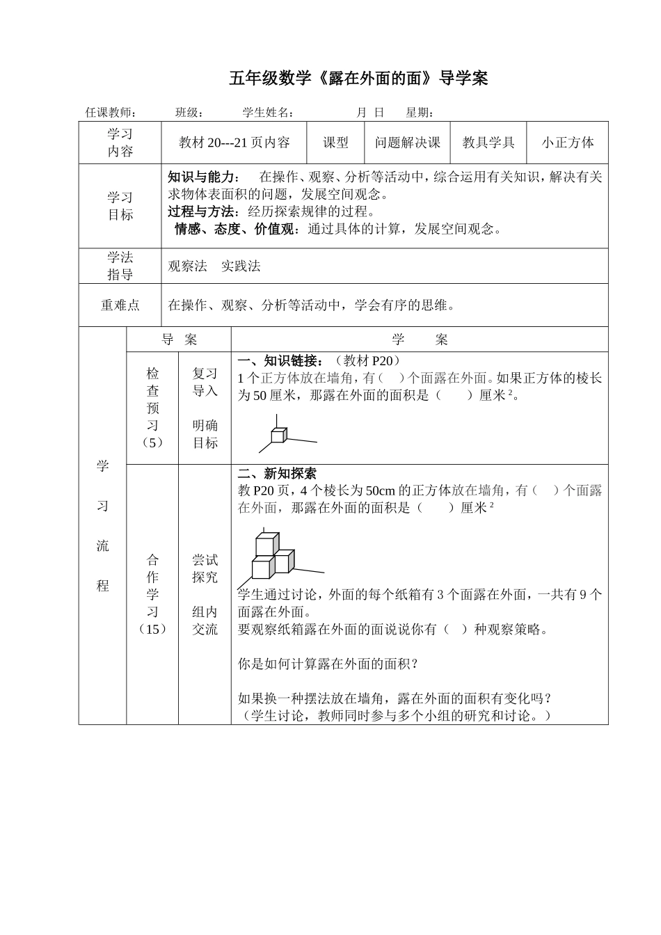 露在外面的面导学案_第1页