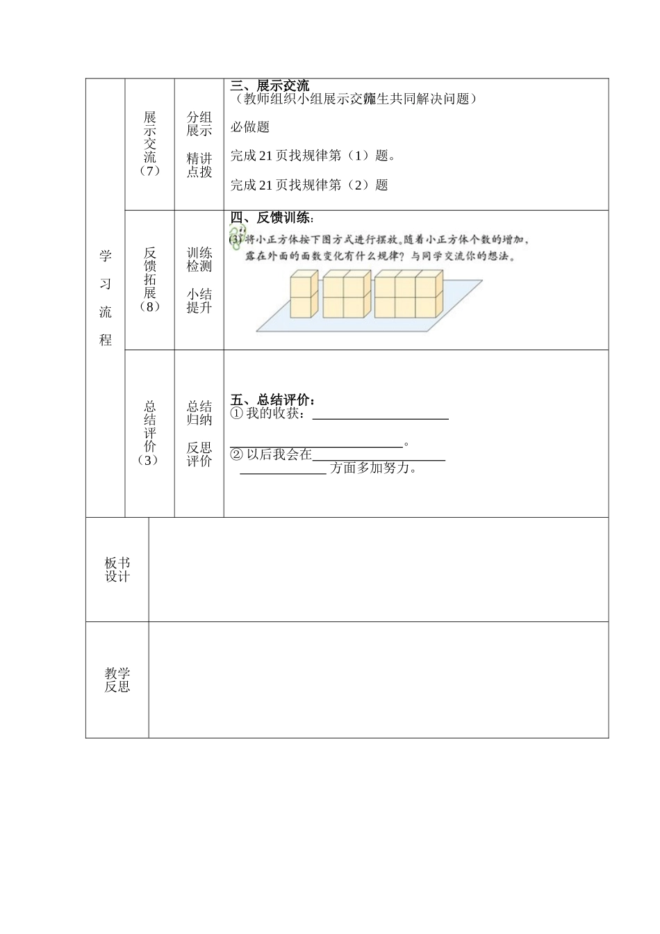 露在外面的面导学案_第2页