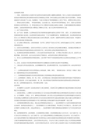 法的起源与发展