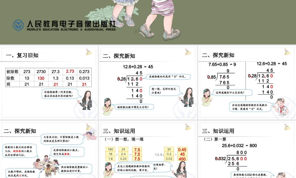 一个数除以小数例5