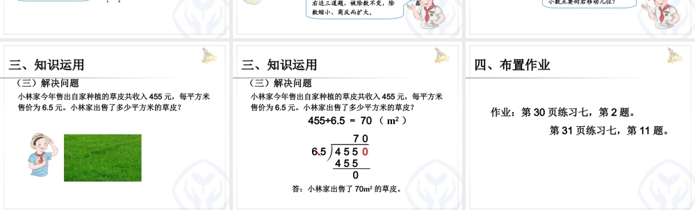 一个数除以小数例5