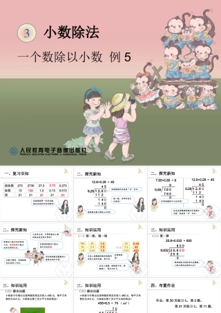 一个数除以小数例5