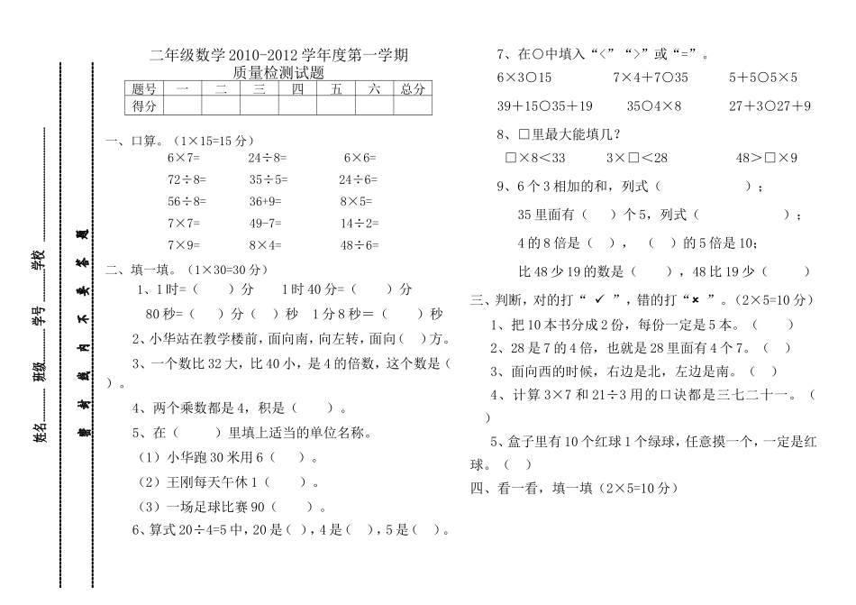 小学数学二年级上册决赛试题_第1页