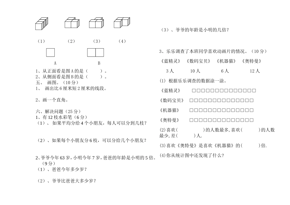 小学数学二年级上册决赛试题_第2页