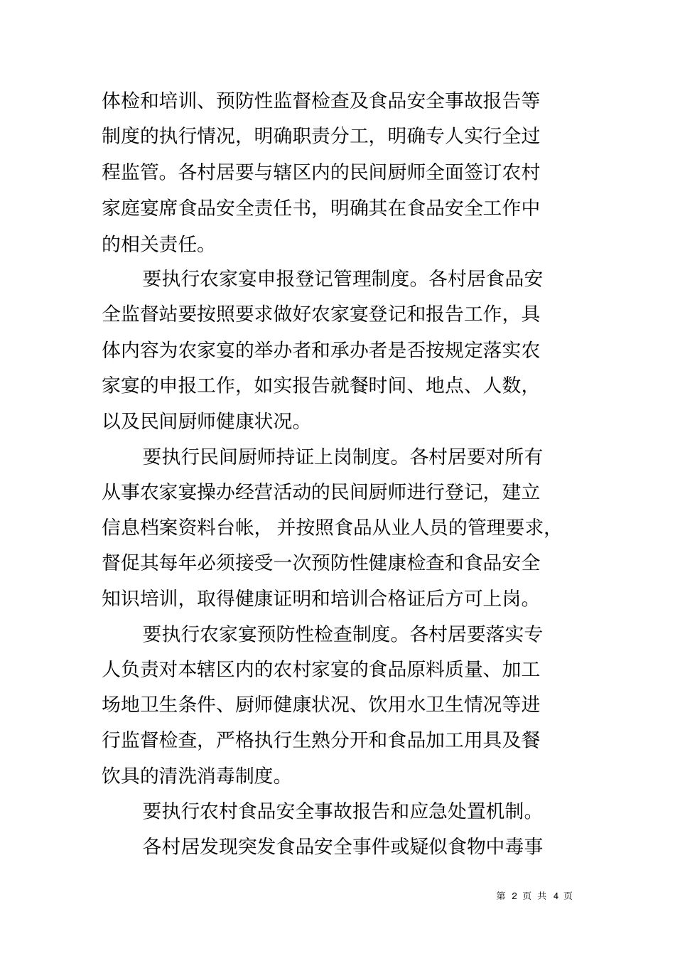 农村家庭宴席食品安全管理实施方案_第2页
