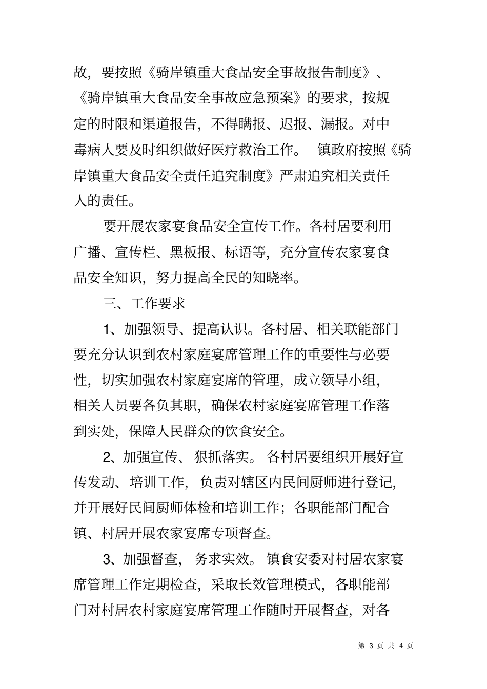 农村家庭宴席食品安全管理实施方案_第3页