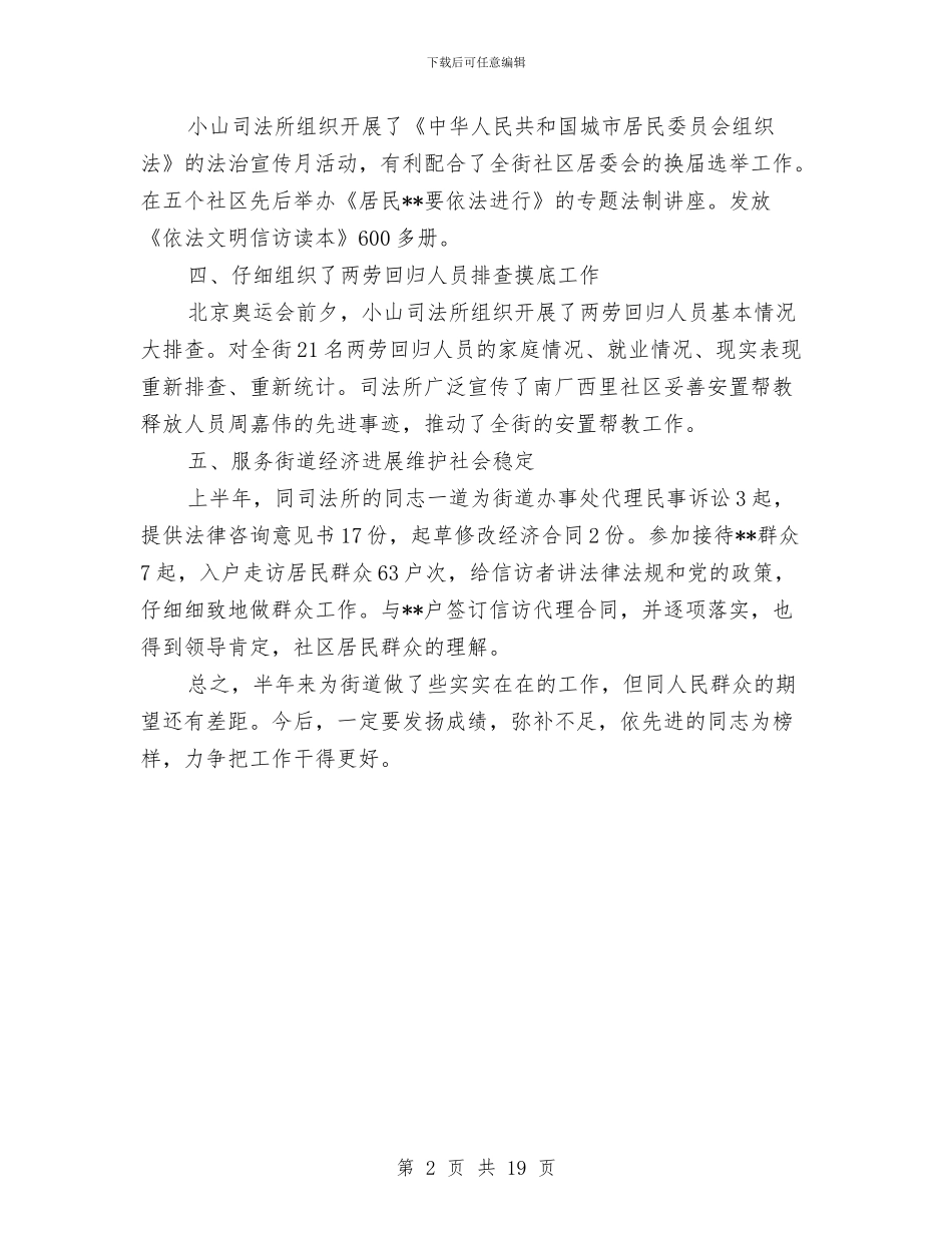 司法11月个人工作总结范文与司法个人工作总结汇编_第2页