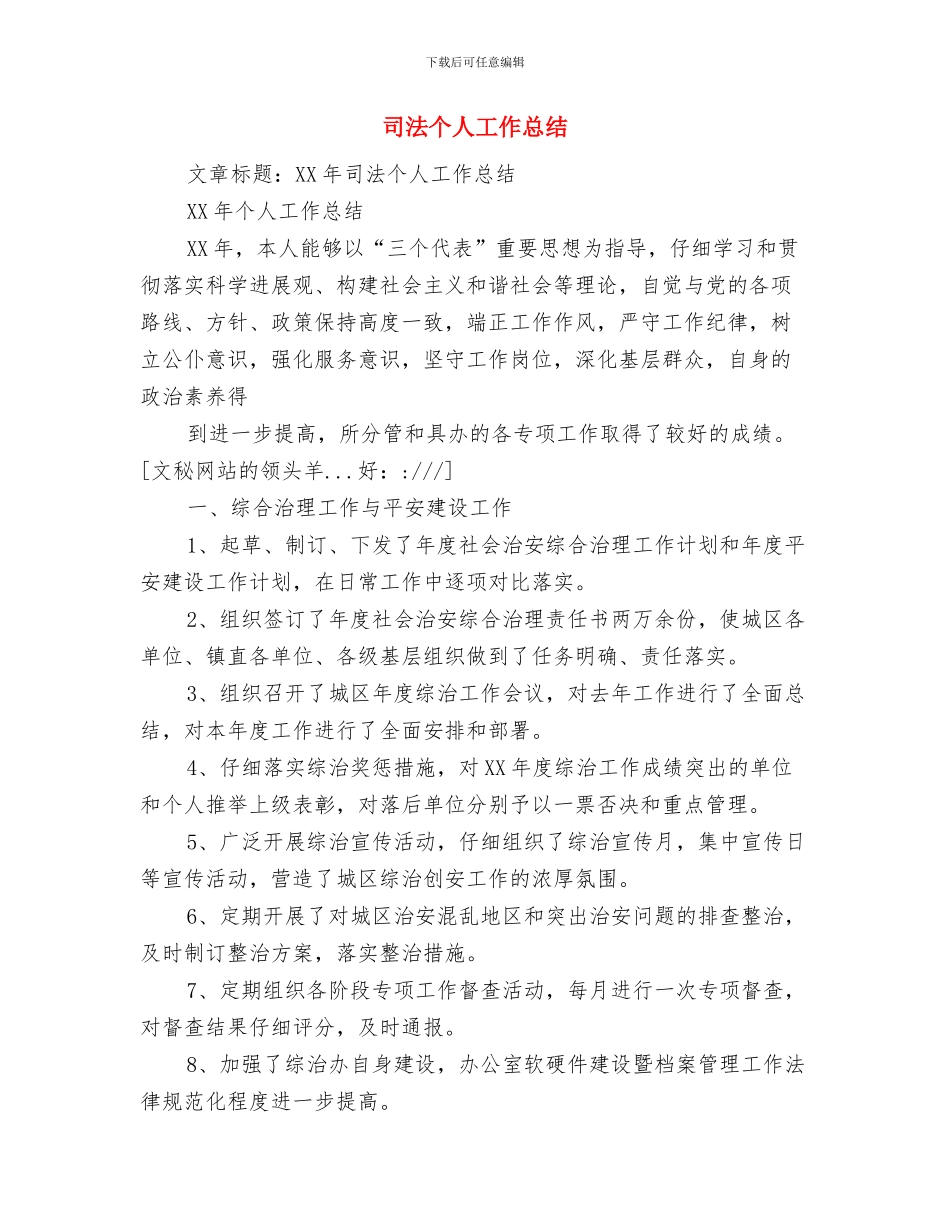 司法11月个人工作总结范文与司法个人工作总结汇编_第3页