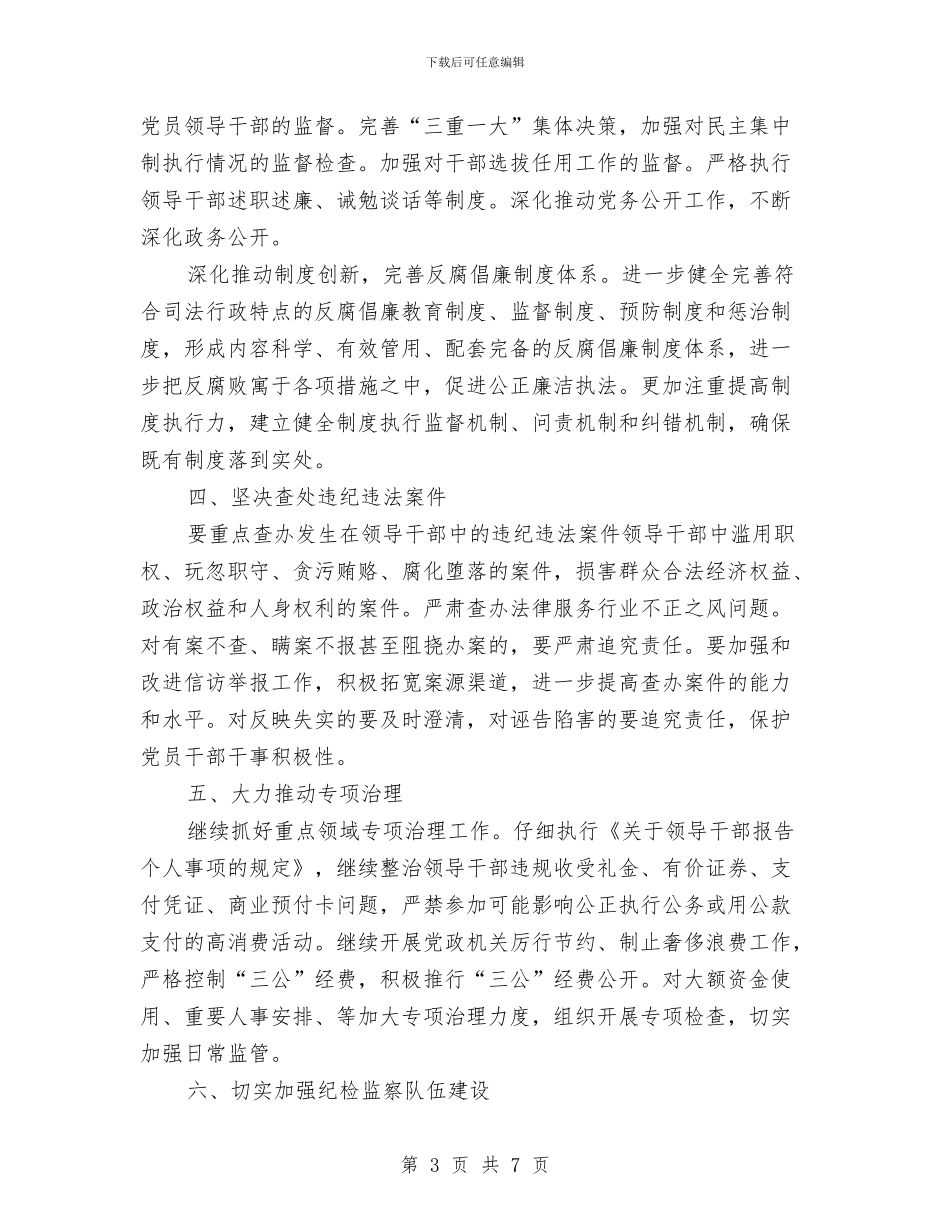 司法党风廉政建设和反腐败工作意见与司法公正树形象活动阶段总结汇编_第3页