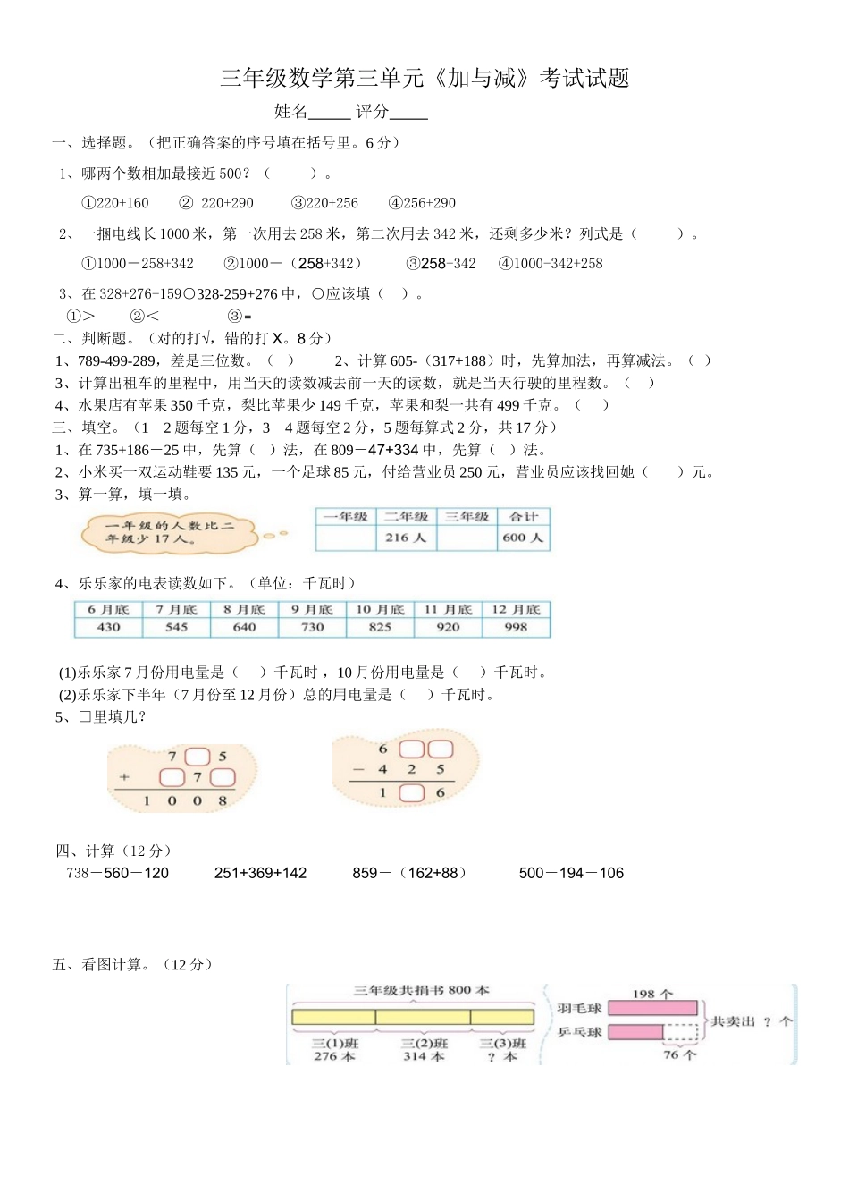 新北师版三年级数学上册第三单元考试试题_第1页