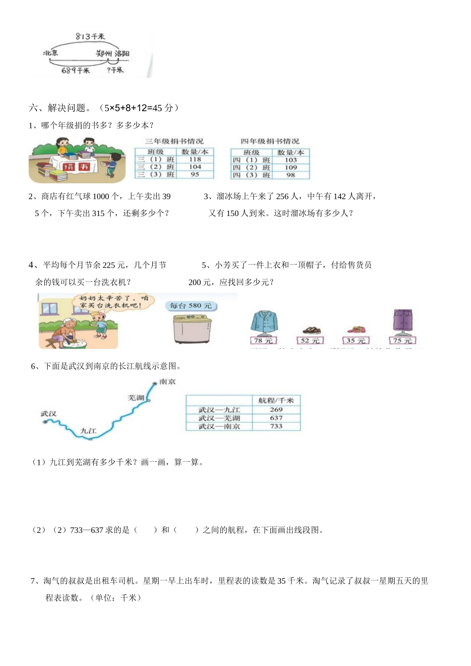 新北师版三年级数学上册第三单元考试试题_第2页