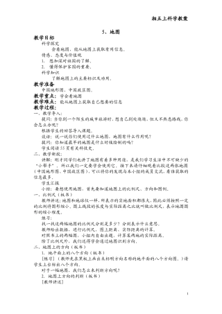 第三单元我们的家园——地球5、地图