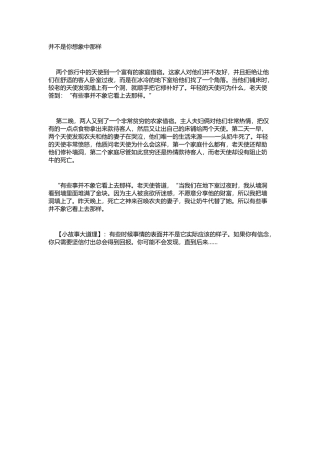 并不是你想象中那样