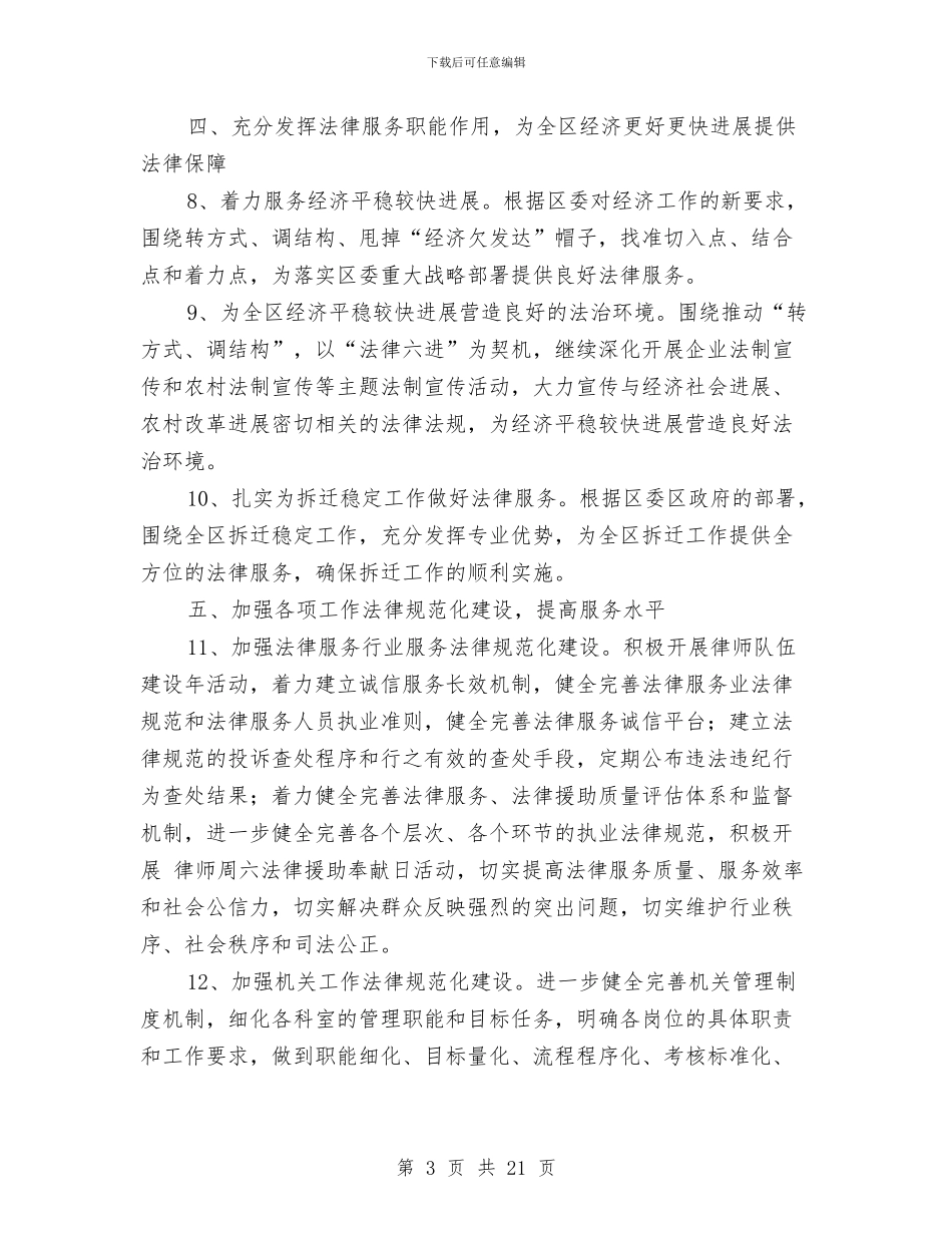 司法创新管理提升思路与司法助理个人工作总结汇编_第3页