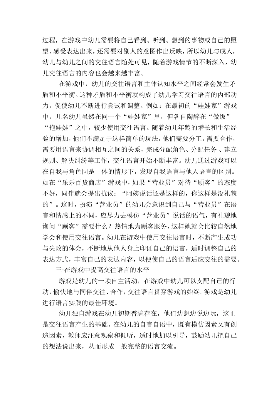 在游戏中促进幼儿交往语言的发展_第2页