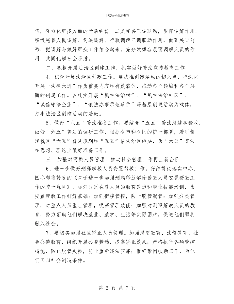 司法创新管理提升思路与司法助理个人工作总结汇编.doc_第2页