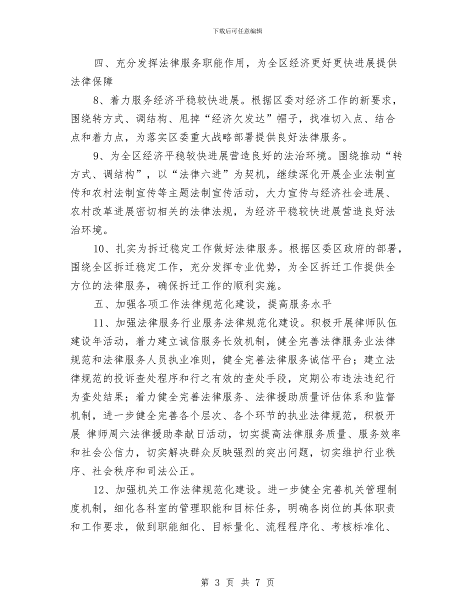司法创新管理提升思路与司法助理个人工作总结汇编.doc_第3页
