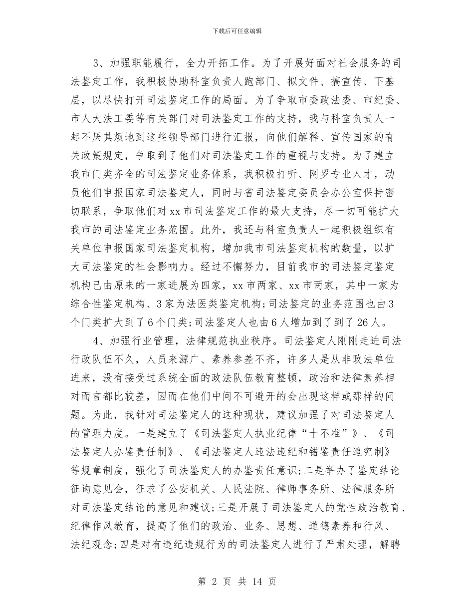 司法个人工作总结4篇与司法人员入党申请书总结汇编_第2页