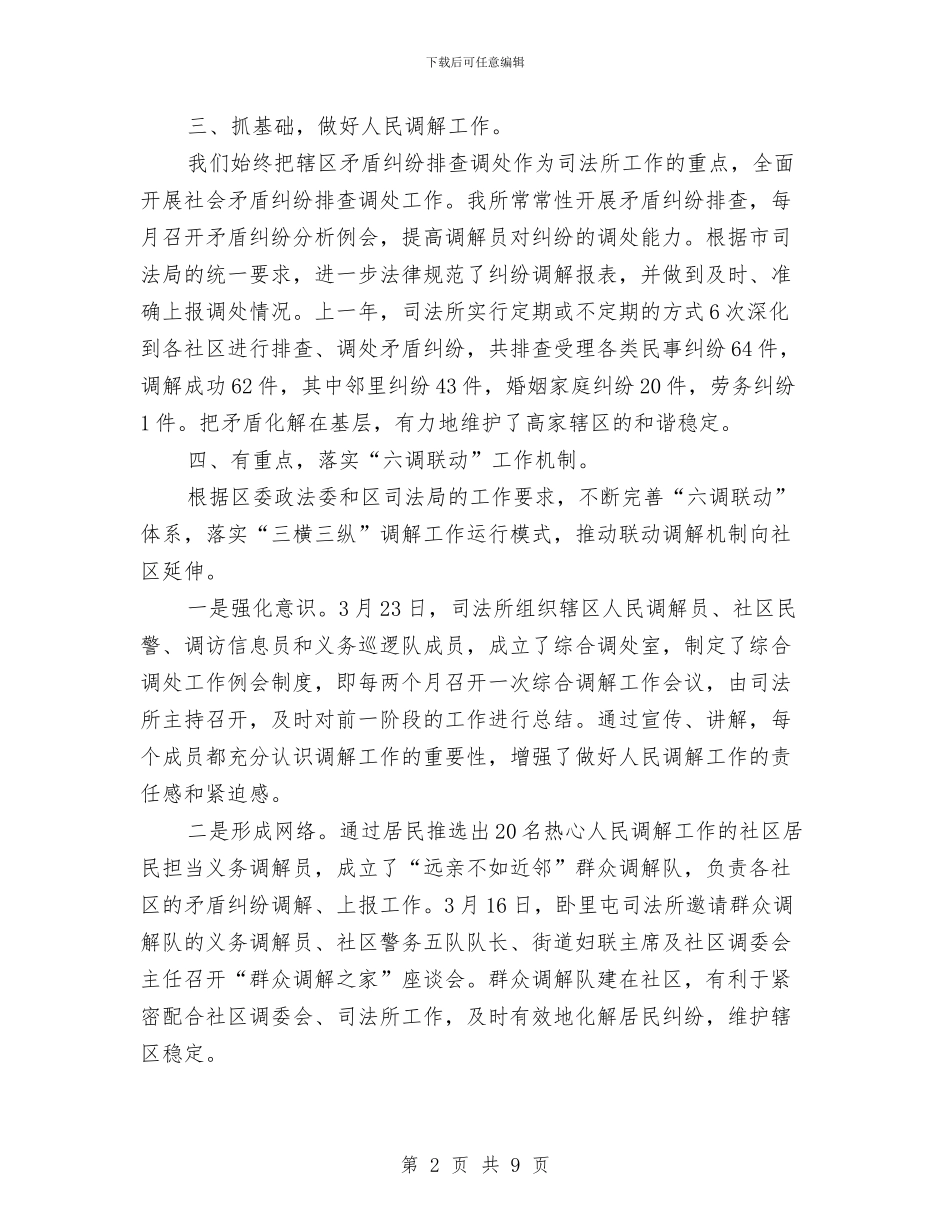 司法人员年终工作总结与司法局2024上半年工作总结汇编_第2页