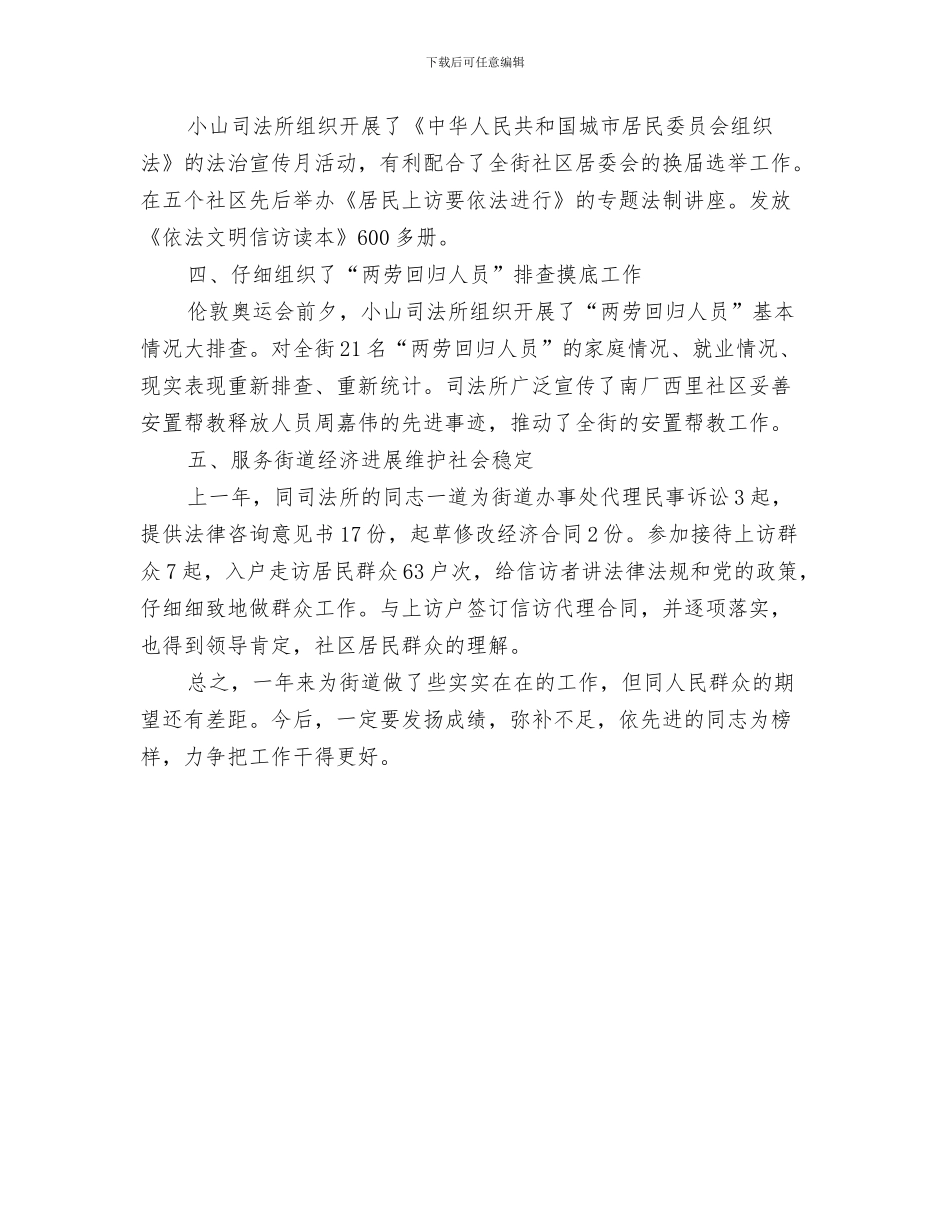 司法人员年终工作总结与司法人员年终工作总结范文汇编_第3页