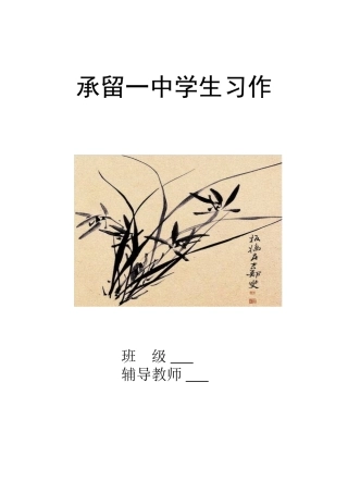 承留一中学生习作