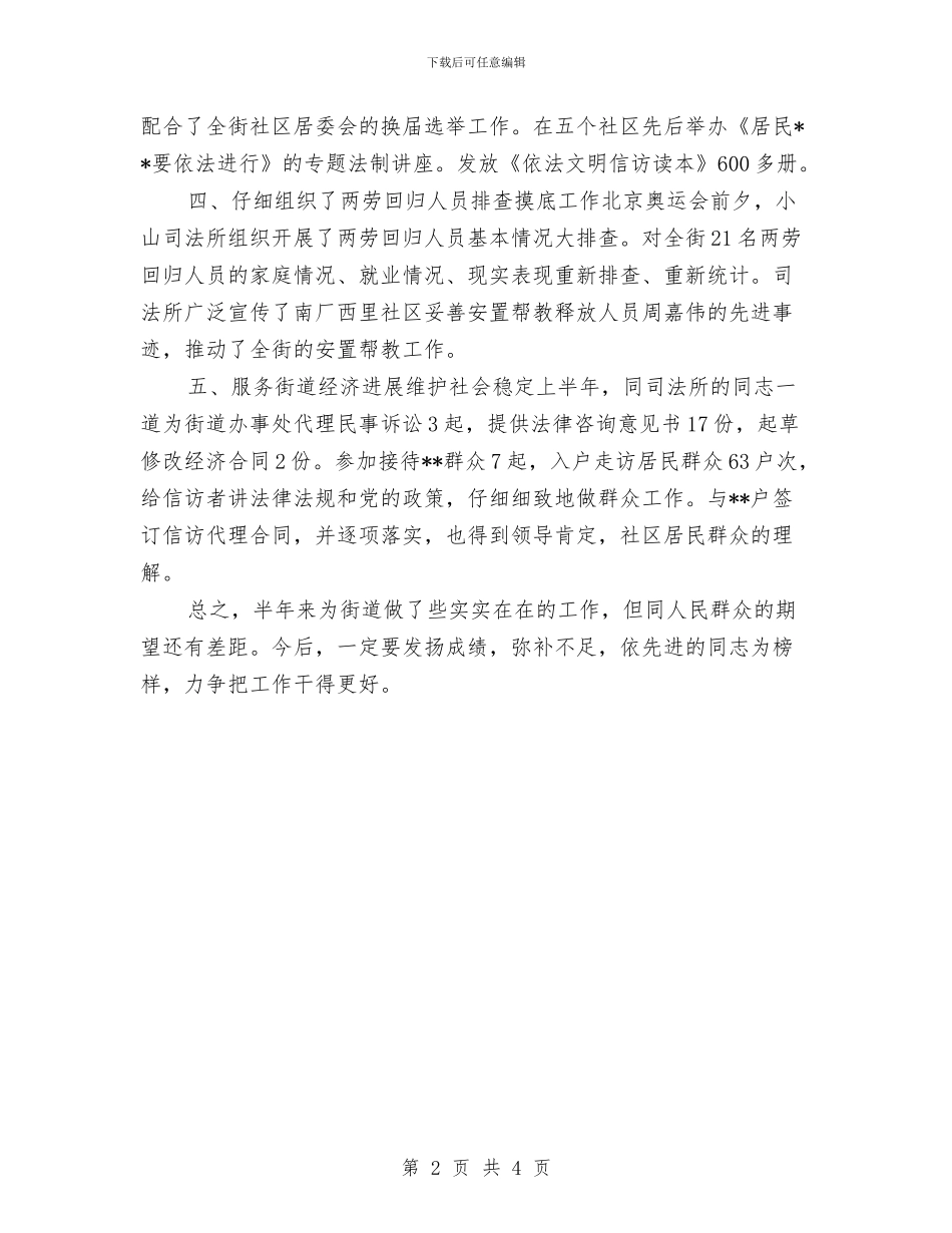 司法个人工作总结与司法个人工作总结最新汇编_第2页