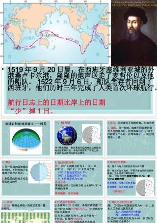 地球自转的地理意义之时差