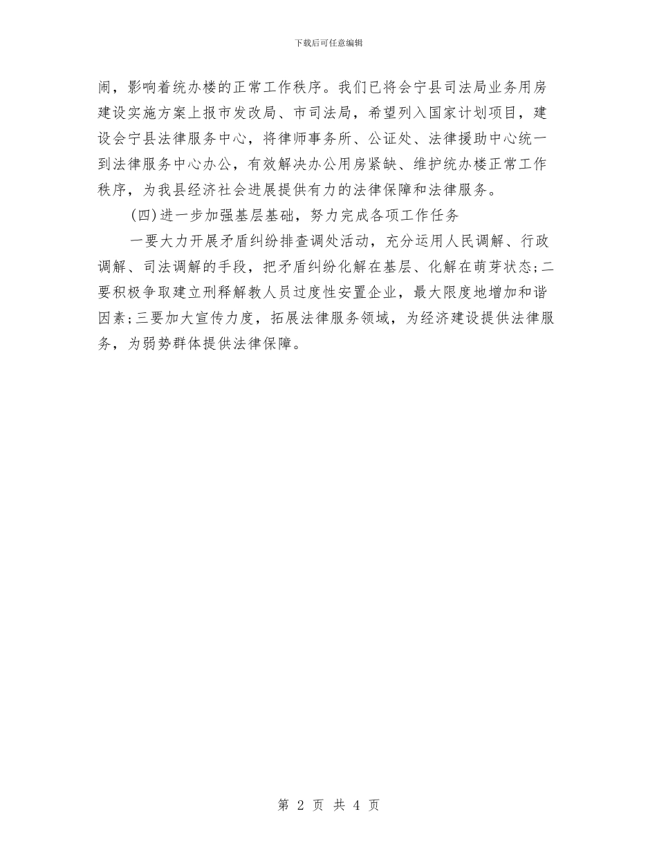 司法办维稳个人工作计划与司法局2024年党建工作计划汇编_第2页