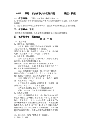 求去掉多少的实际问题