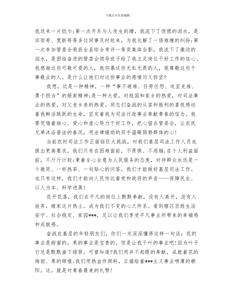 司法助理个人工作总结与司法助理员个人工作总结汇编_第3页