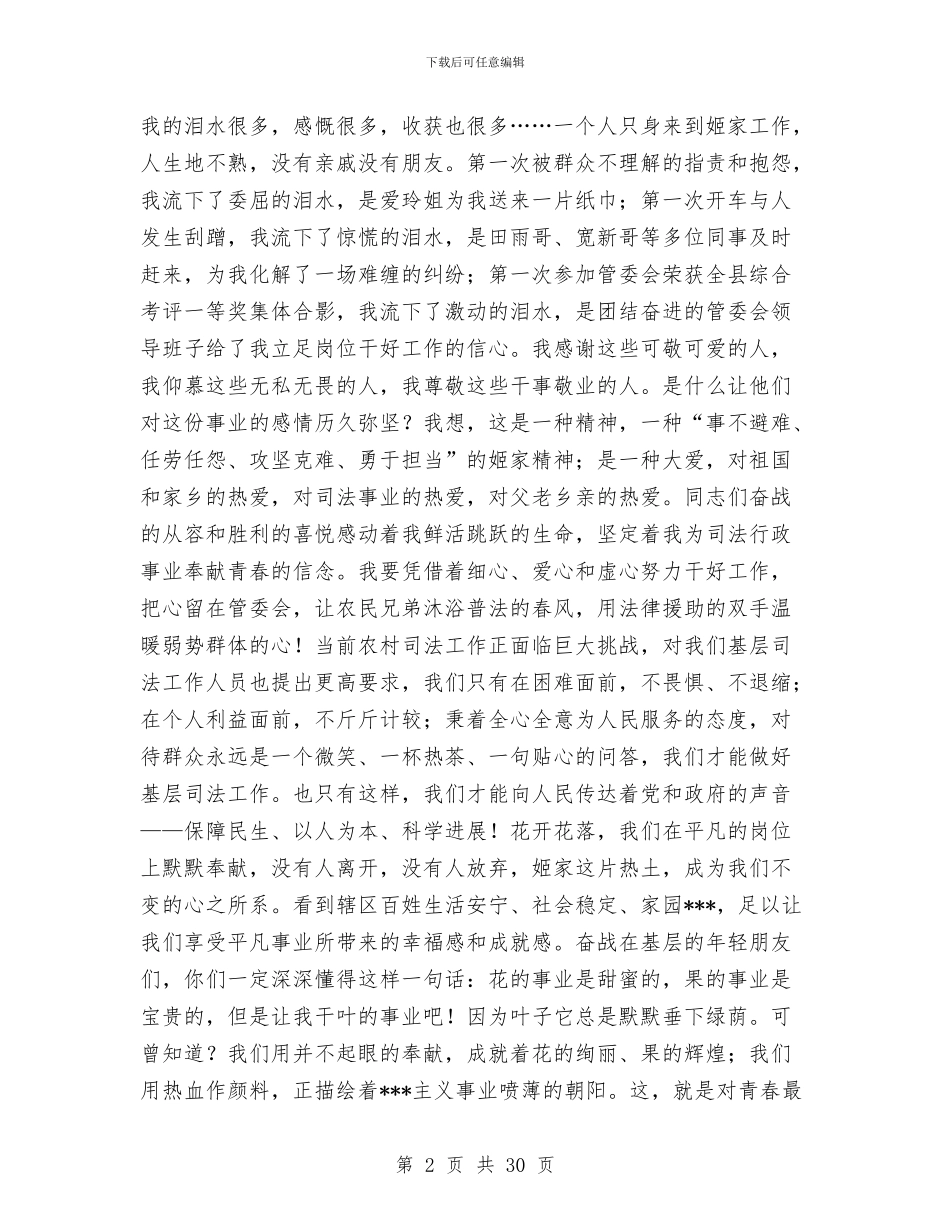 司法助理个人工作总结与司法助理员个人工作总结(多篇范文)汇编_第2页