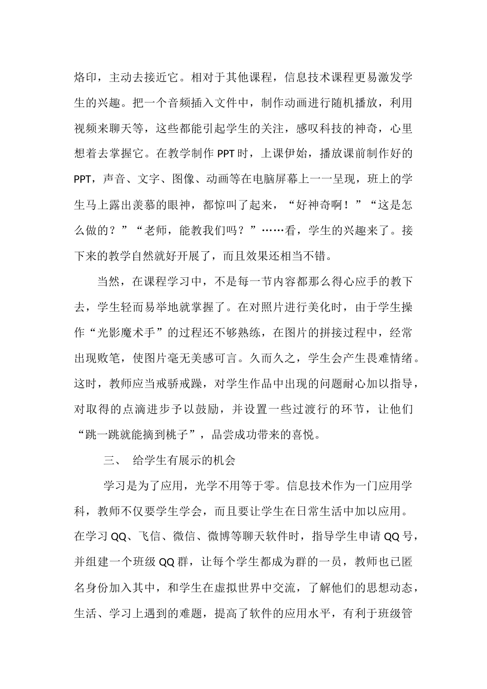 关于小学信息技术教学的几点思考_第2页