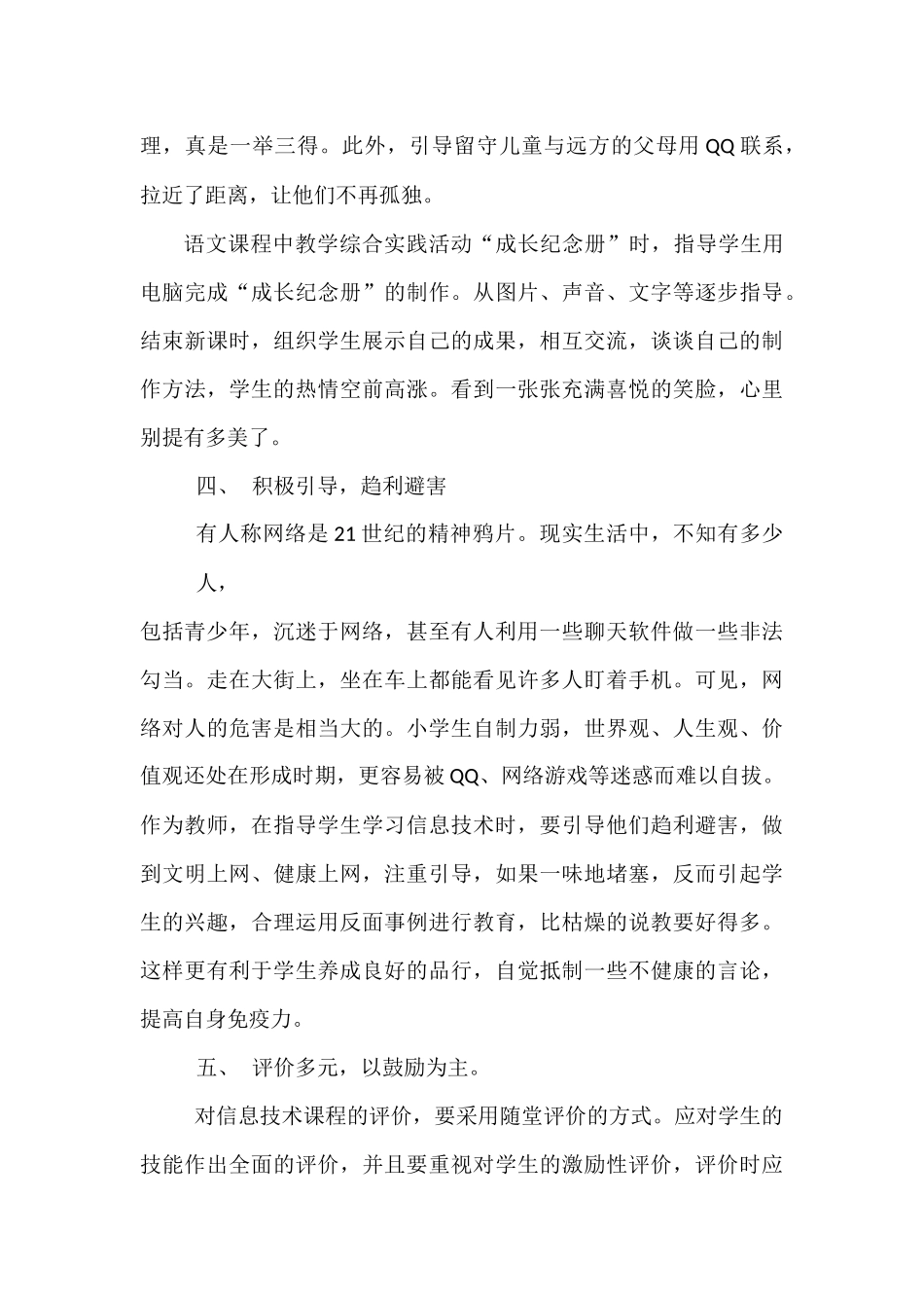 关于小学信息技术教学的几点思考_第3页