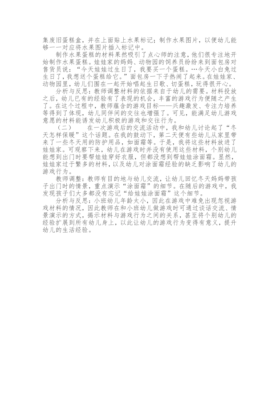 小班角色游戏活动方案 (2)_第2页