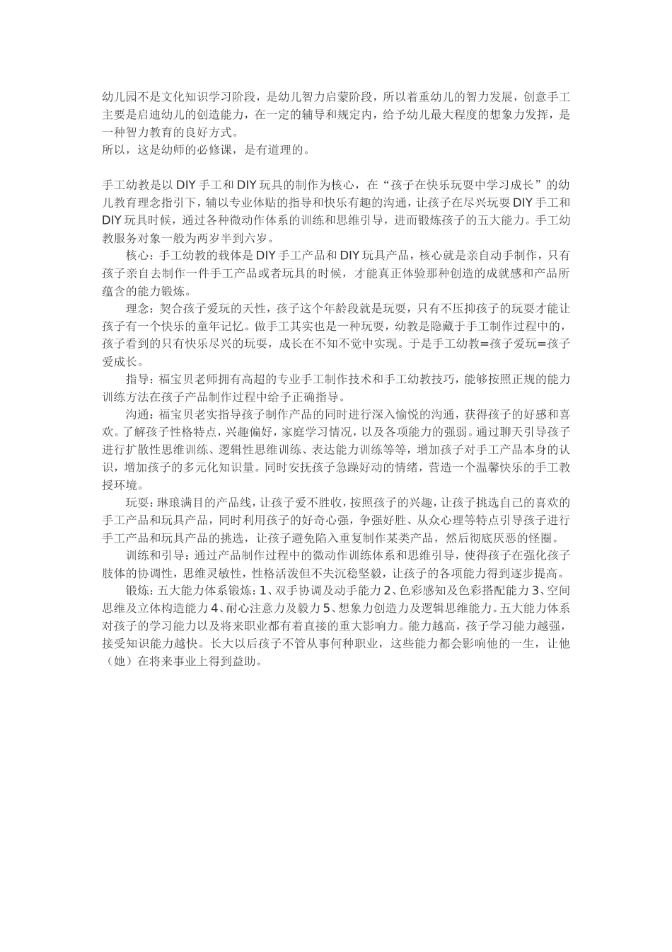 尚方圆DIY玩具_第1页
