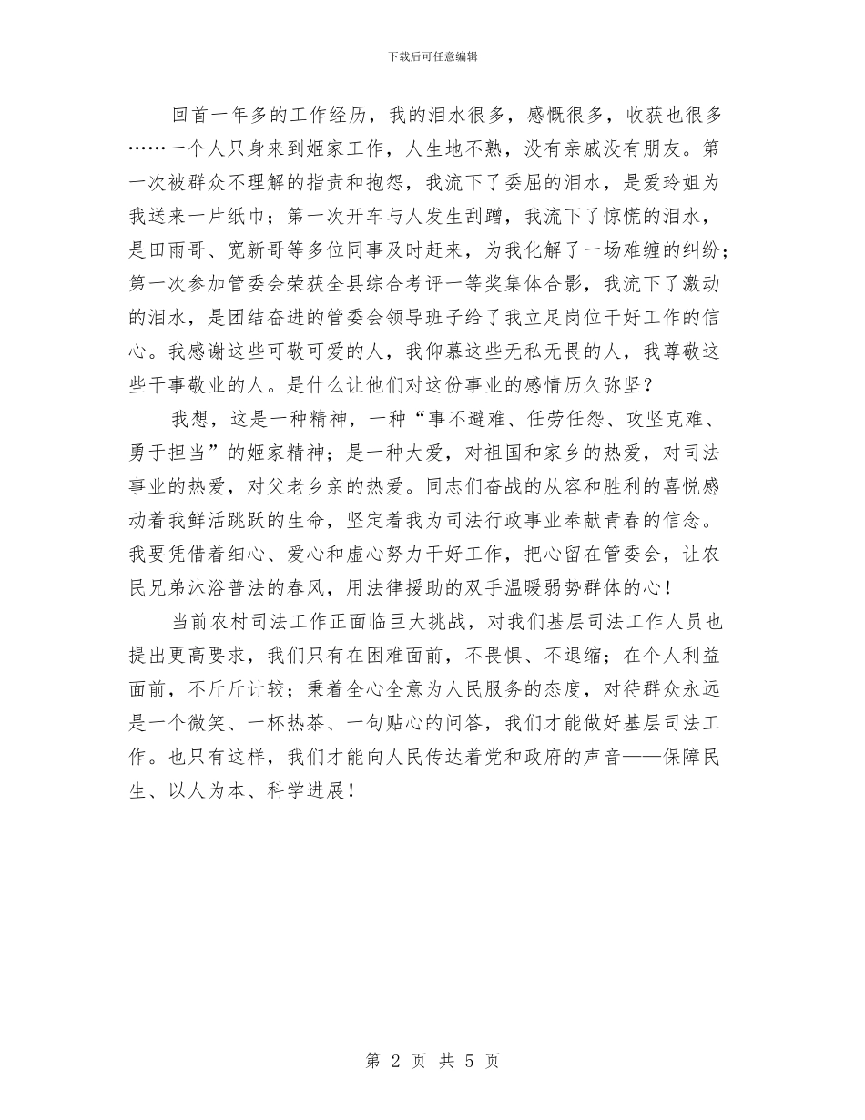 司法助理员个人总结与司法助理员年终总结汇编_第2页