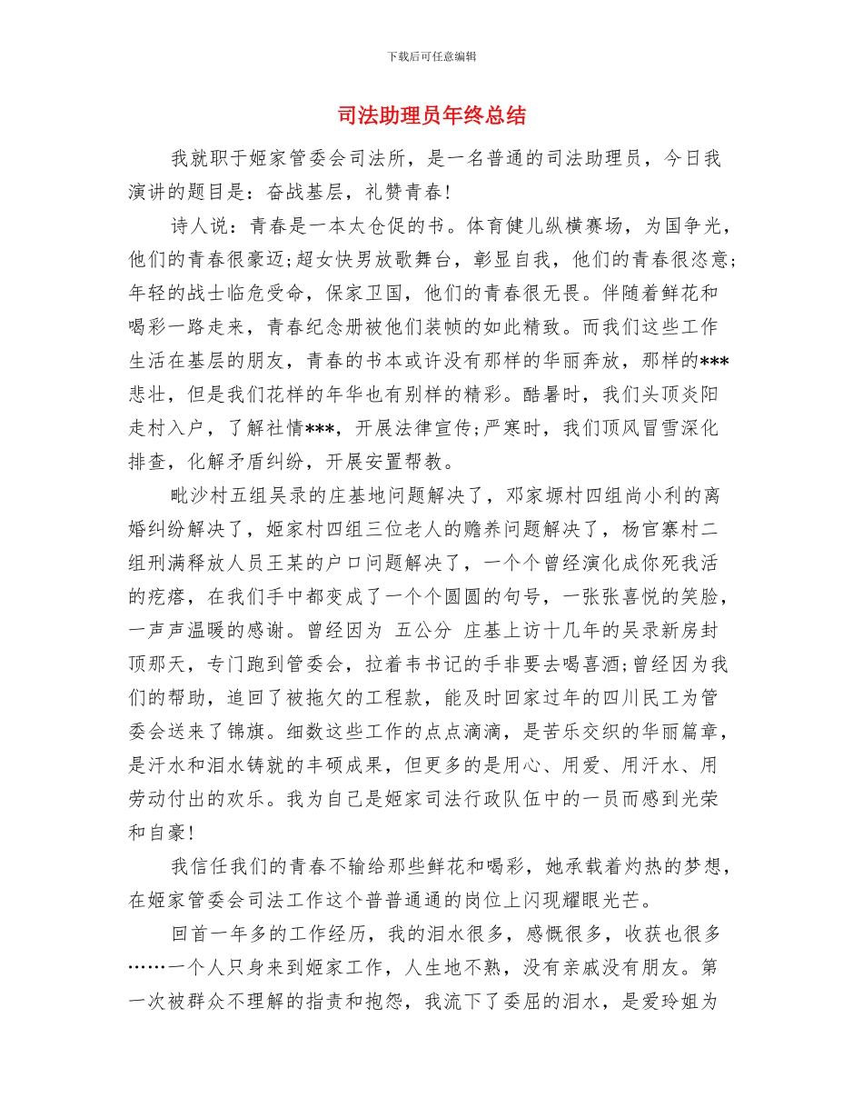 司法助理员个人总结与司法助理员年终总结汇编_第3页