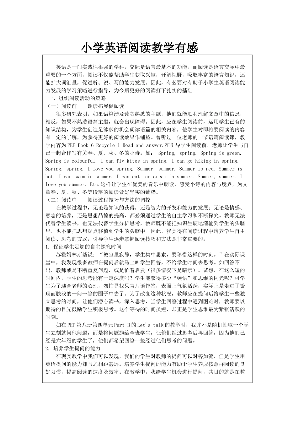 小学英语阅读教学有感_第1页