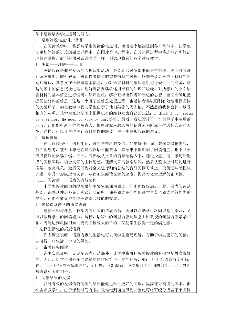 小学英语阅读教学有感_第2页