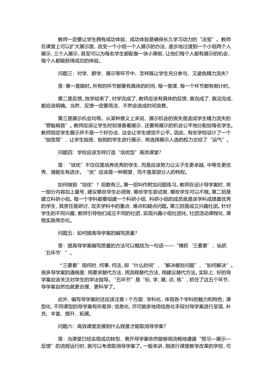 关于高效课堂的几个值得关注的问题_第2页