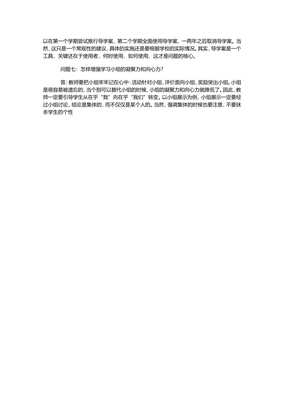 关于高效课堂的几个值得关注的问题_第3页