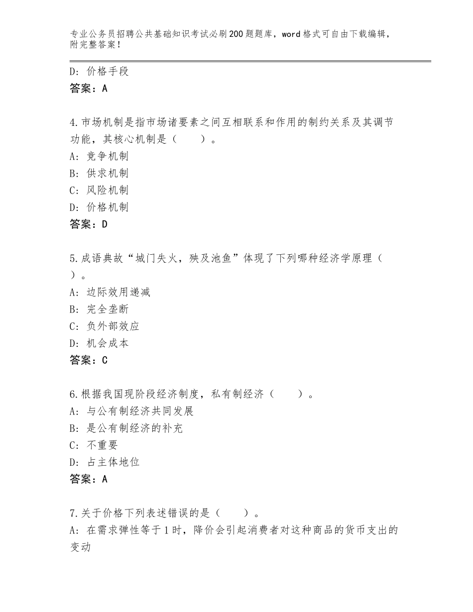 2024年甘肃省玉门市公务员招聘公共基础知识考试必刷200题大全加答案_第2页