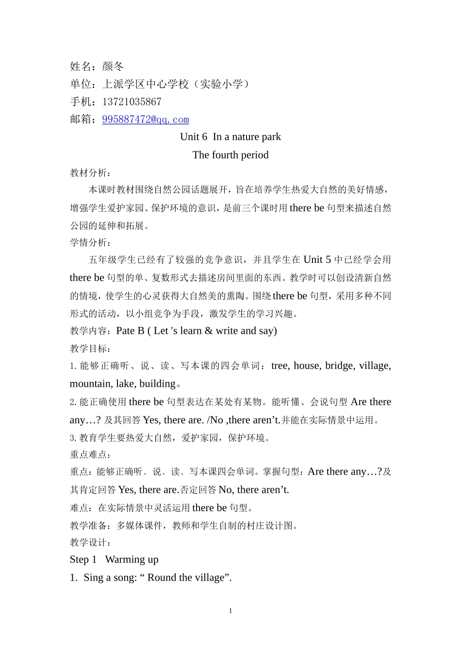 颜冬肥西教学设计比赛_第1页