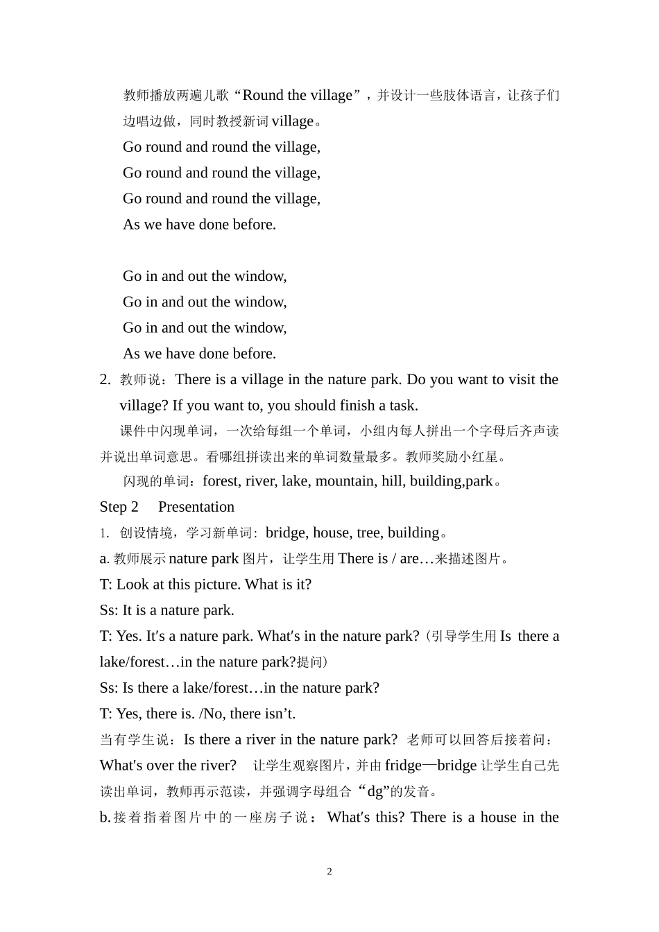 颜冬肥西教学设计比赛_第2页