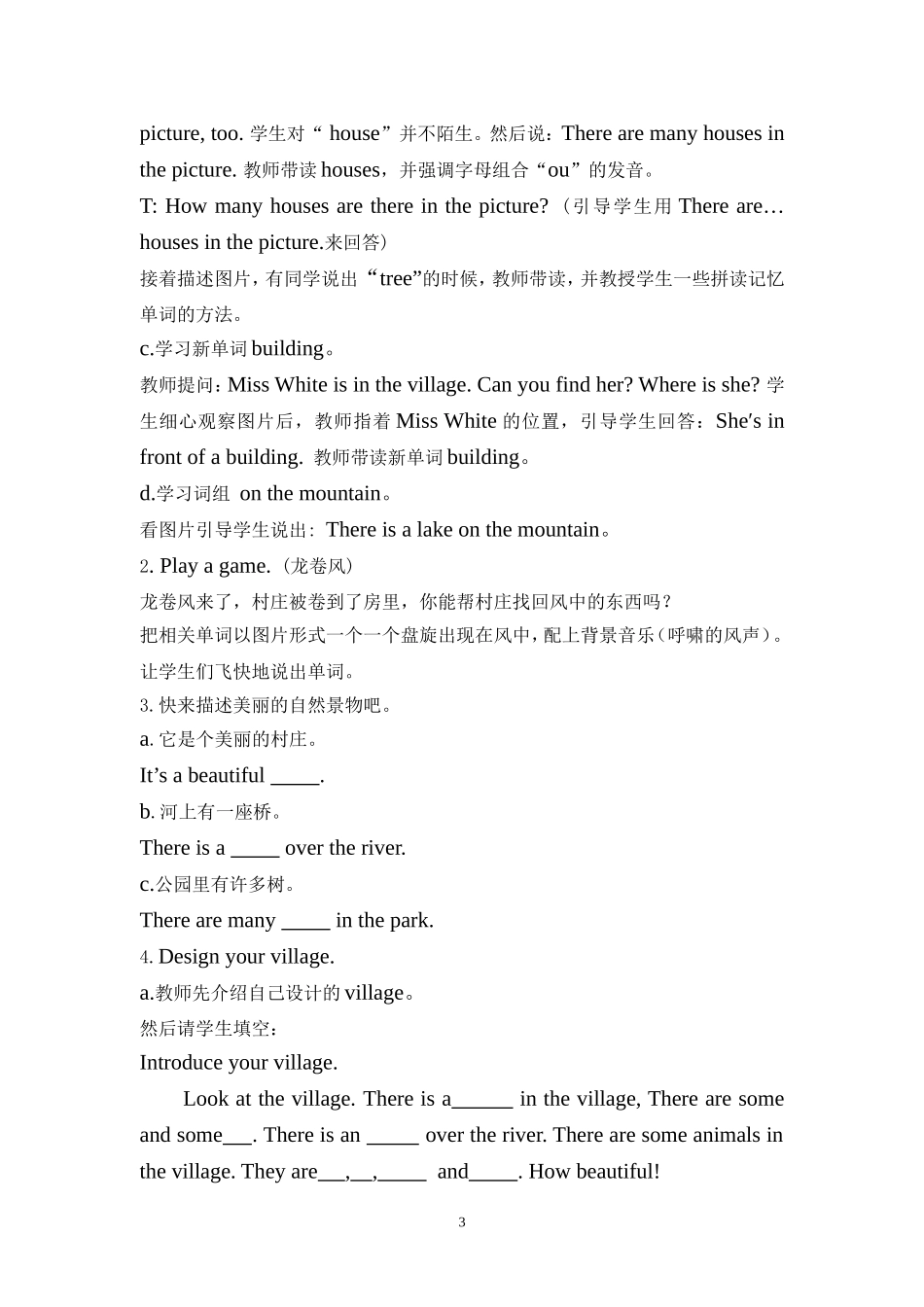 颜冬肥西教学设计比赛_第3页